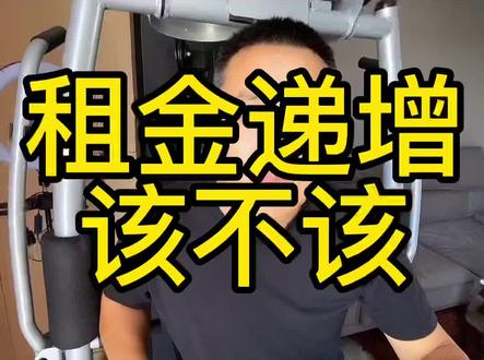 你觉得现在这行情店面房租金还该不该递增?#店面 #租金 #实体 #真实事件 #讨论