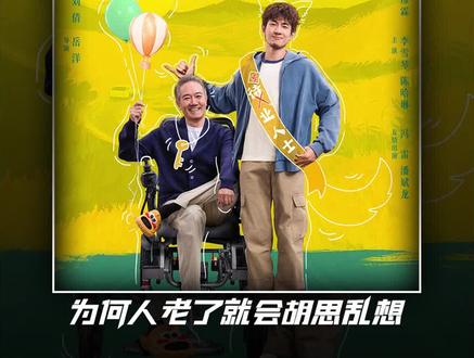 林更新、李幼斌最新治愈系电影《马腾你别走》来了!#林更新李幼斌搭伙上路 #电影马腾你别走网播上线