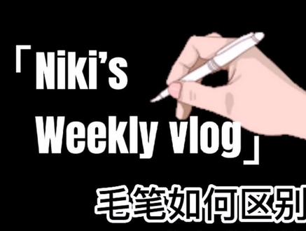 毛笔如何区别大小规格 #笔 #毛笔 #书法 #练字
