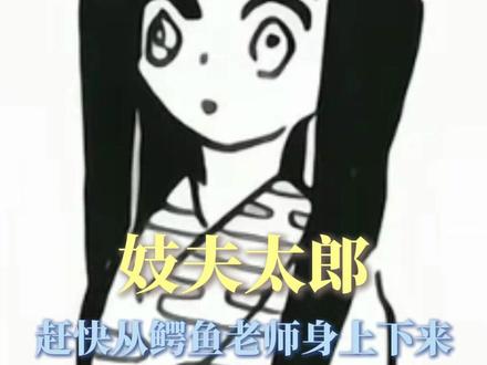 鳄鱼老师她小汁最精了,一画到堕姬就开了智一样#鬼灭之刃 #妓夫太郎 #堕姬 #鳄鱼老师 #富冈义勇