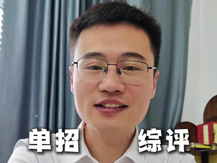 山东单招 综评各校报名缴费时间、及准考证打印时间表!快码住!#职教高考 #单招#时间#准考证