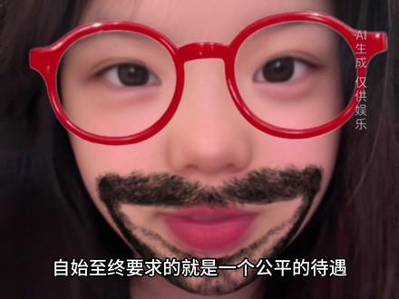 没有任何挑事的意思,只是凭什么#李煜东 #李煜东 #公平 #时代峰峻 #上热搜
