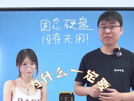 你的固态硬盘带缓存吗#固态硬盘#电脑硬件 #电脑知识