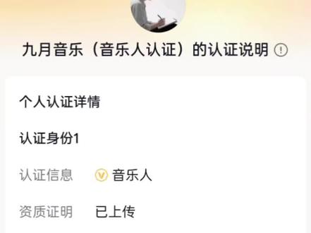 抖音音乐人认证 🎵音乐人认证卡关了?满足这俩条件直接过!完整流程戳👇 #抖音音乐人 #抖音音乐人认证@汽水音乐APP #真实生活分享 #原创歌曲 #音乐种草计划