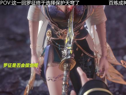 这一回罗征终于选择保护天穹了