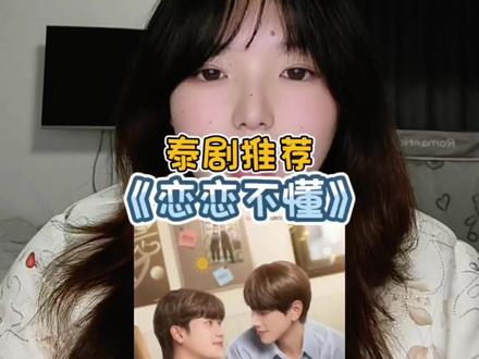 无脑小甜剧,又尬又上头#蔡有福林小路 #daouoffroad #他泰 #泰剧 #泰剧推荐