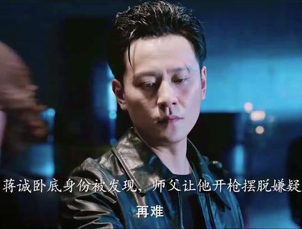 钢铁森林:老姚为掩护蒋诚死在毒贩枪下,蒋诚精神崩塌