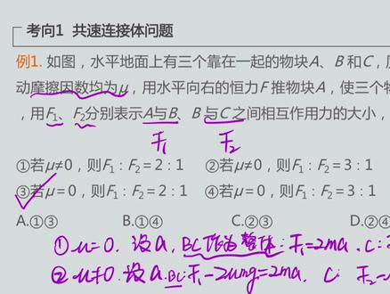 【高中物理必修一】【牛二】连接体问题 #高考物理 #每日一题 #高中 #高考 #必修一 #连接体问题 #高中