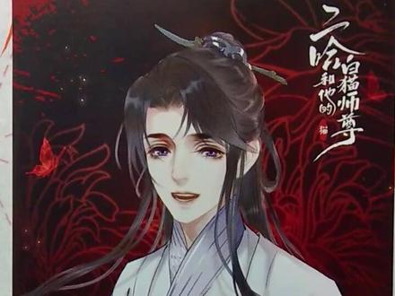 他是被薛正雍捡回死生之巅的孩子,薛尊主捡他回去的时候,是一场雨之后,尚且年幼的孩子一身泥,睁着一双大大的眼睛,似乎是受了惊吓,但是一直都很乖巧,没有掉一滴眼泪。
王夫人好心,将他留了下来,洗干净了,发现是个格外漂亮的男孩子,和薛蒙差不多大的年纪,问他生时来处,姓名履历,一概不知,只说自己是孤儿,无父无母。
薛尊主疼惜他,没有逼问太多,把他养在了死生之巅,还本着贱名好养活的原则,给他取了一个薛丫的小名。
这孩子天资愚钝,没有长老愿意收他为徒,薛正雍的心法不适合教他,他便一直没有师承。
只是往返于死生之巅的藏书阁,还有跟着王夫人学药性药理。
直到后来机缘巧合之下,遇见了玉衡长老,被收到了他门下。
入门那日,薛丫正式更名师昧,当然名字是薛正雍取的,他师父给他取了字,明净,明,明亮,深明大义,光明磊落;净,单纯,纯粹。
是师父对弟子的期盼。
后来薛正雍问过楚晚宁为什么收师昧为徒,楚晚宁说,一来自己门下弟子不多,二来有教无类。
实则还有一个原因,看到护着书在屋檐下躲雨师昧,形单影只的样子,好像看见了小时候的自己,也是这般孤单,自己受过的苦,不愿意让那个孩子再受一遍。
#师昧 #华碧楠