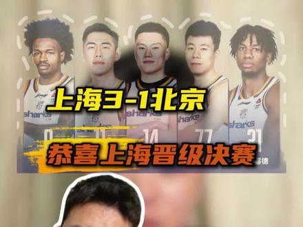 上海队用一场跟上海的胜利战胜了北京队! 张镇麟就是CBACBA第一小前锋!谁也别来沾边!
#张镇麟 #上海男篮vs北京男篮 #上海男篮 #CBA半决赛 #京沪大战