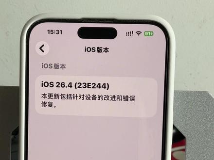 iOS26.4RC一个可以养老的版本。已经更新到26系统的手机可以直接更新到这个系统上面去养老吧!#iOS #苹果手机 #iOS系统更新 #苹果
