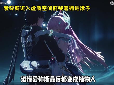 爱弥斯失去意识变成植物人,还是会本能地担心漂泊者怕他伤心难过 #鸣潮爱弥斯上线 #鸣潮爱弥斯 #鸣潮 #潮起鸣歌唤远航 #鸣潮里迎新春