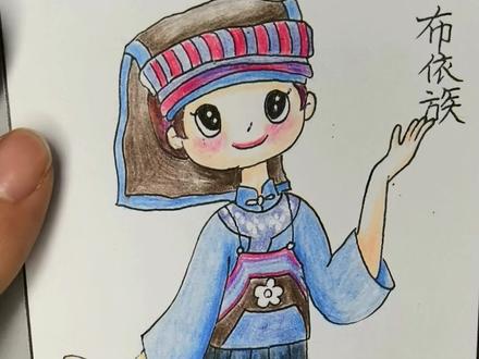少数民族-布依族人物绘画#画画#少数民族