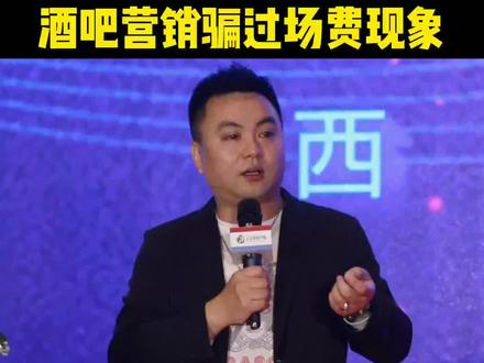 酒吧行业骗过场费的现象普遍存在,每个城市应该都有那么些个团伙,如何解决?