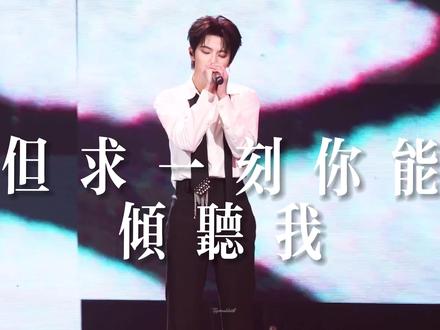 如果用“超级偶像”认识穆祉丞#穆祉丞 #但求一刻你能倾听我 #超级偶像