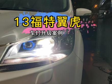 以前翼虎拆灯每次拆杠 ,手都要废了。#汽车灯光升级 #南宁改灯 #夜间行车安全 #翼虎改灯