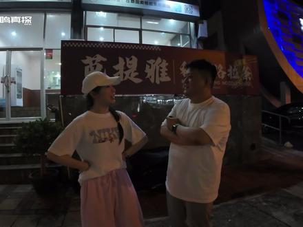 雪姐跨国的#格拉条 冲碳之旅。#阜阳 #泰国 #阜阳美食#芭提雅