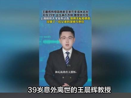 39岁意外离世的王晨辉教授,给所有人提了个醒,那就是出门在外