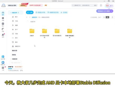 教你A卡GPU如何本地部署SD