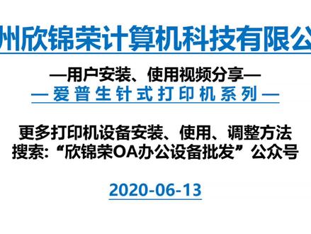 爱普生存折打印机PLQ-30K/KM仿真模式修改#爱普生打印机