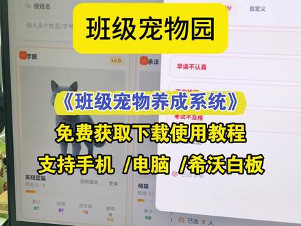 《东东收藏》希沃班级宠物宠物乐园下载教程 免费班级宠物乐园保姆级下载教程 ourteacher班级宠物乐园 #班级宠物乐园 #班级养宠物 #ourteacher #ourteacher班级宠物园 #创作者扶持计划 班级宠物乐园电脑怎么下载班级宠物乐园如何在希沃白板上打开