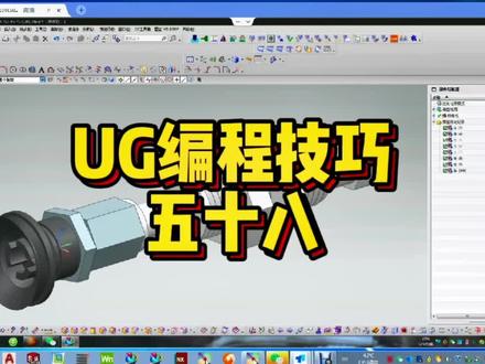 UG打开或者导入STP文件,总是多几个体,困扰了很多兄弟,这次彻底解决它!!#ug编程专业培训 #imachining动态铣教程 #定制四轴五轴编程专用主机