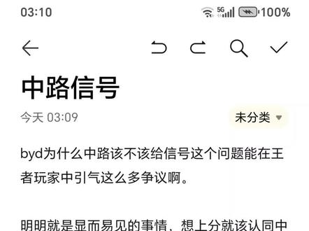 捏抹,中路到底该不该给信号?##王者荣耀
