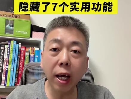 微信“+”号里隐藏了7个实用功能 #微信实用小技巧 #微信隐藏功能 #手机使用技巧 #涨知识 #知识分享