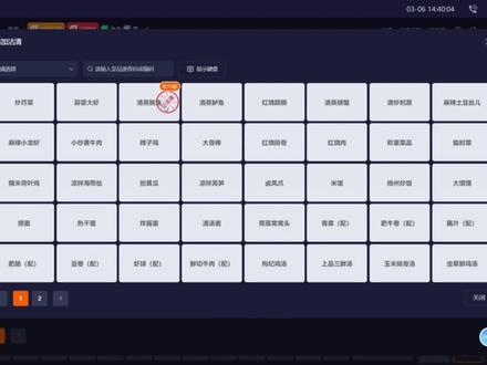 #菜么么视频教学 新版划单设置流程