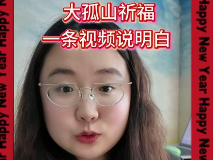 明星都去的大孤山祈福超全攻略,整理版可截图保存 如果你有时间一定要来一趟东北#大孤山 #丹东 #旅游攻略 #假期游玩 #vlog十亿流量扶持计划