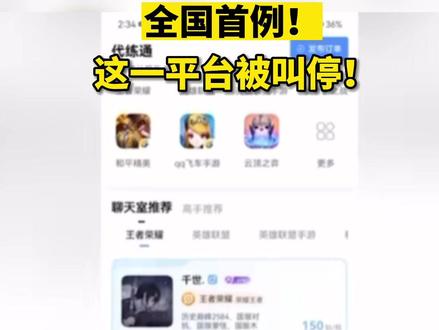 全国首例!这一平台被叫停!