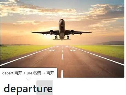 #英语单词 #英语四级 #背单词 英语4500单词--departure