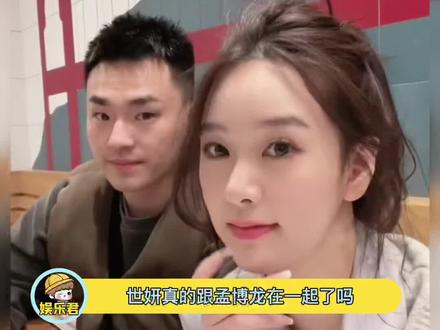 #世妍拉黑孟博龙 日常吵架嘛这是?