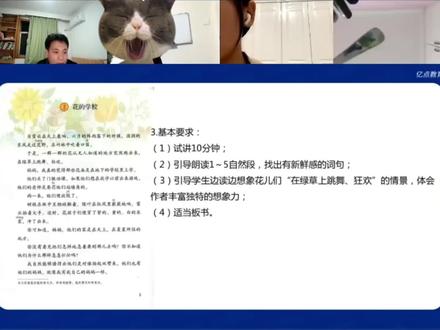 小学语文最容易考到的课文—花的学校,课上优秀同学试讲#教资 #教资面试