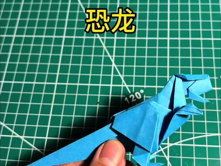 恐龙超详细折纸教程(适合零基础亲子互动)
#创意手工作品制作 #创作者中心 #创作灵感 #折纸 #亲子互动