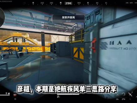 三角洲疾风单三思路#三角洲行动 #单三 #疾风