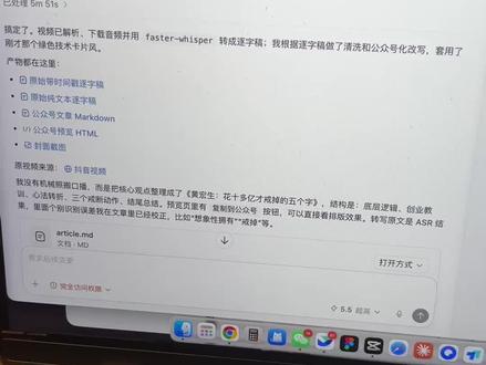 codex把视频做成有排版能一键发布的公众号文章 #ai #aigc #AI新星计划 #vibecoding