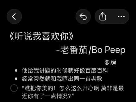 评论区可别真谈上了#听说我喜欢你 #伴奏 #伴奏合拍