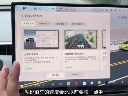 mona03车机6.2系统更新内容以及更新注意事项#小鹏moma #小鹏M03 #车机使用技巧