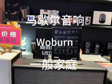 #马歇尔 Woburn3