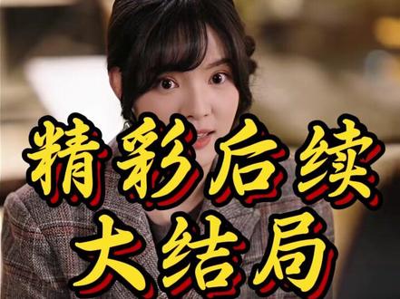 《朝思暮时》 短剧朝思暮时
朝思暮时演员表(施景子 饰 时柒 / 王皓祯 饰 顾寒深)
朝思暮时剧情介绍
朝思暮时精彩片段
朝思暮时简介
朝思暮时剧情
朝思暮时短剧后续
朝思暮时后续剧情
时柒顾寒深追夫火葬场后续
时柒顾寒深和好如初后续
时柒顾寒深一家三口团圆后续剧情
朝思暮时女主 时柒(施景子 饰)
时柒顾寒深短剧
时柒国际小提琴家因误会冷落丈夫四年
朝思暮时短剧剧情
时柒发现多年恨意错付丈夫默默守护至今
时柒顾寒深短剧
时柒踏上笨拙真挚的补偿与追爱之旅
时柒短剧
朝思暮时男主 顾寒深(王皓祯 饰)
朝思暮时都市虐恋短剧
时柒顾寒深短剧
朝思暮时 短剧
时柒最后和谁在一起
#朝思暮时 #朝思暮时短剧 #朝思暮时后续 #新剧来袭 #好剧推荐