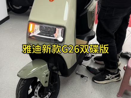 雅迪新款G26Plus版双碟版