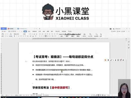 1小时21分钟 WPS考前紧急救援精讲 计算机二级WPS考前紧急救援速看!
完整版课程在小黑课堂app免费领取
记得点赞关注!
#小黑课堂计算机二级 #计算机二级备考 #全国计算机等级考试 #wps #备考攻略