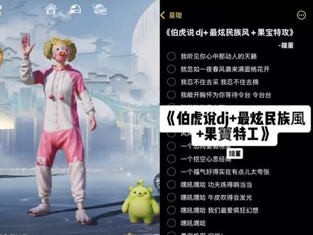 我听见你心中那动人的天籁 #和平精英 #伯虎说 #极品少女#伴奏合拍