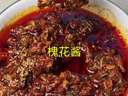 槐花酱 一次多做点,装在瓶子里。拌饭夹馍都好吃。#太好吃了 #槐花酱 #美食教程 #在家做美食 #抖音美食推荐官
