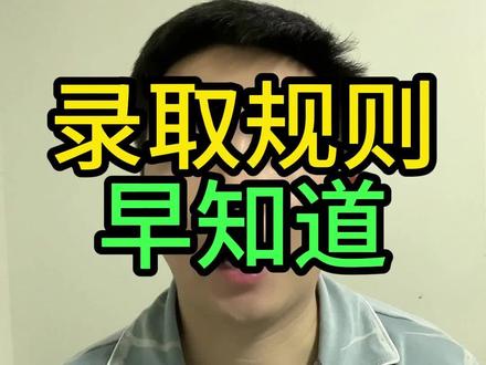 #长垣一中 #录取规则 怎么上长垣一中?录取规则早知道