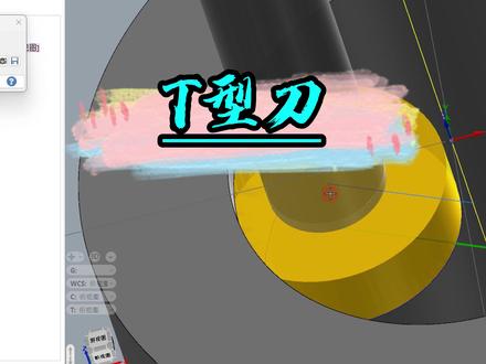 T型刀怎么原地进退刀#Mastercam
