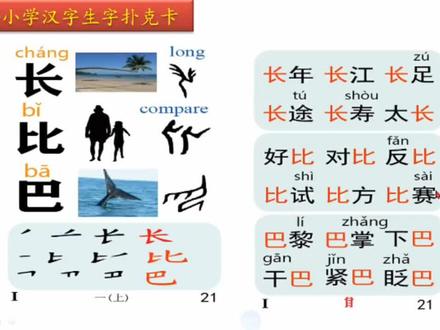 你孩子要上一年级吗?小学语文部编生字卡,识字笔顺组词,长比巴