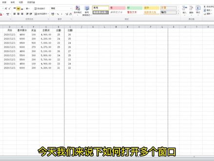 Excel窗口多开方法技巧,excel一个窗口不够用,好快试试多开窗口吧,效率翻倍考试101分,工作下班要回家😄
#office办公技巧 #大学 #excel技巧 #excel教学 #excel