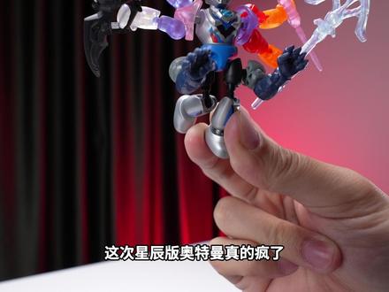 不是…9.9的奥特曼小鼻嘎有这种玩法! 太疯狂了全新的奥特曼系列?开箱分享 星辰版奥特曼第一弹!#迪迦奥特曼 #泽塔奥特曼 #特摄 #我的玩具分享